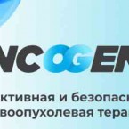 ONCOGENE поможет подобрать препараты для наиболее эффективного и безопасного лечения злокачественных опухолей