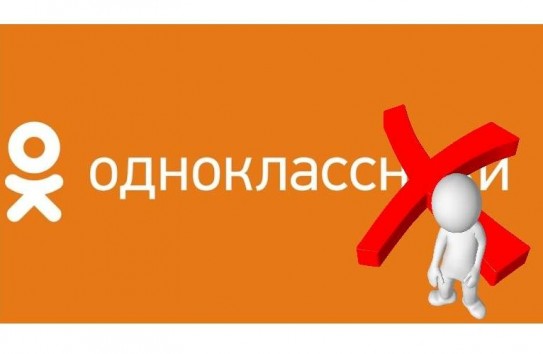 {За взлом аккаунта в Одноклассниках платят почти 3000 лей} Молдавские Ведомости