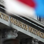 Минфин России готов возобновить переговоры по кредиту в 200 миллионов