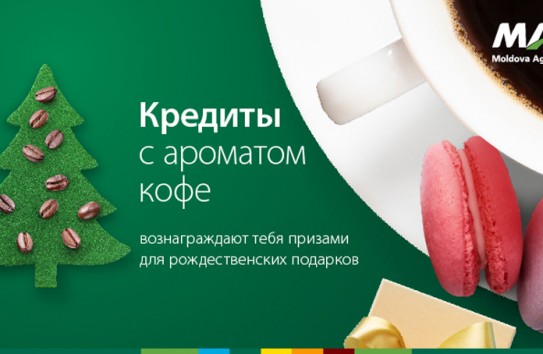 {Кредиты с ароматом кофе вознаграждают тебя призами для рождественских подарков} Молдавские Ведомости