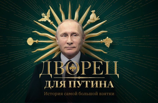 {Додон о расследовании Навального: "Это фейк"} Молдавские Ведомости