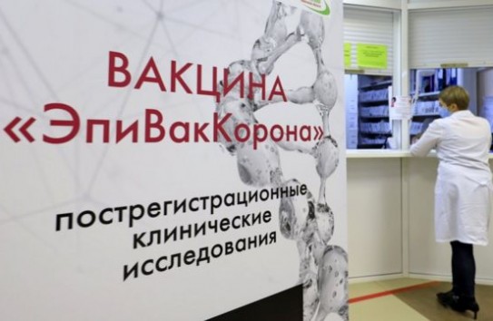 {Российская вакцина «Эпиваккорона» показала стопроцентный результат} Молдавские Ведомости