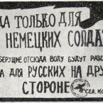 «Неужели так много?». Немцы не знают, сколько русских убили их предки