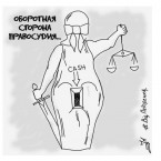 Добровольные спасатели судей 