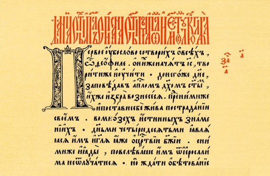 {Украинская оппозиция оценила идею отказа от кириллицы} Молдавские Ведомости