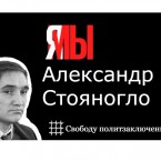 Свободу Стояногло! В Комрате выдвинули условия центральным властям