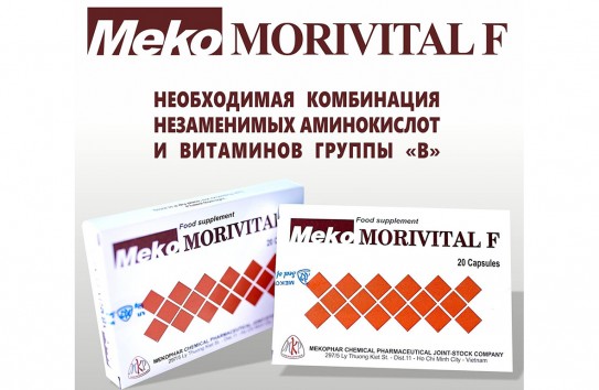 {Комплекс MekoMORIVITAL F – дополнительная защита и опора организма} Молдавские Ведомости