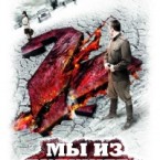 Премьера «Мы из будущего-2» в Кишиневе