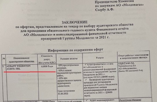 {Аудиторам долга "Молдовагаз" заплатят в 10 раз больше, чем платят за ежегодный аудит всей компании} Молдавские Ведомости