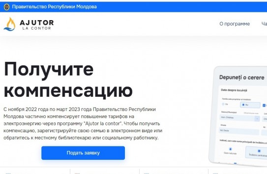 {В среду начала работу онлайн-платформа для подачи заявок на компенсации} Молдавские Ведомости