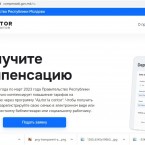 В среду начала работу онлайн-платформа для подачи заявок на компенсации