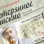 Как Караджале хотел воспеть яйцо румынского орла за 7000 лей