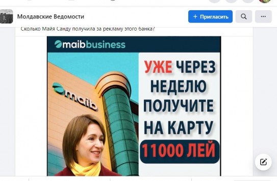 {Майя Санду не рекламировала MAIB на Facebook?} Молдавские Ведомости