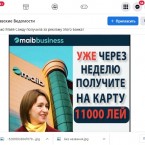 Майя Санду не рекламировала MAIB на Facebook?