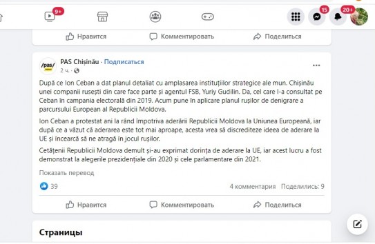 {PAS: Ион Чебан передал ФСБ план стратегических учреждений Кишинева} Молдавские Ведомости