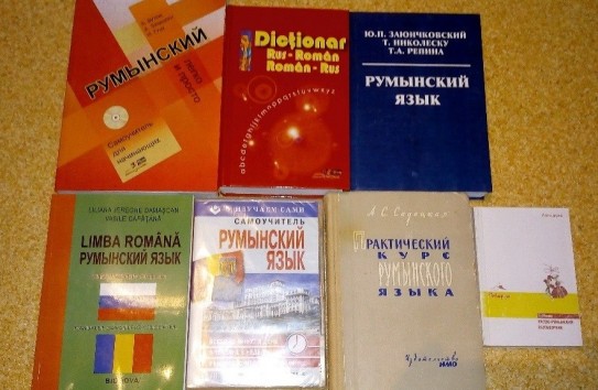 {Как записаться на бесплатные курсы румынского языка} Молдавские Ведомости