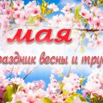 1 мая социалисты приглашают на марш солидарности и социальной справедливости