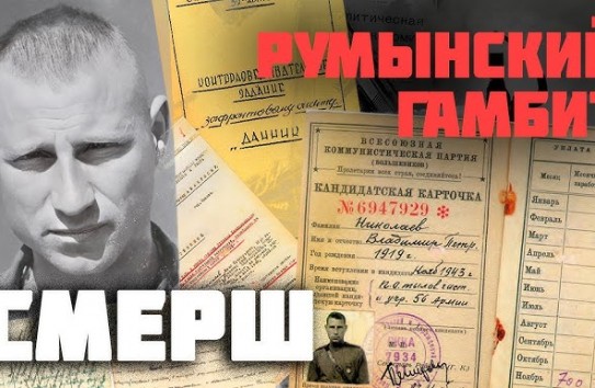 {За победой в Ясско-Кишиневской операции стоял контрразведчик Данник} Молдавские Ведомости