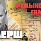 За победой в Ясско-Кишиневской операции стоял контрразведчик Данник