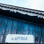 В сельской местности строится в год пять-шесть домов 