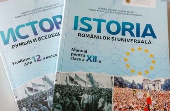 {Название предмета «история румын» признано дискриминационным – но менять его не будут } Молдавские Ведомости