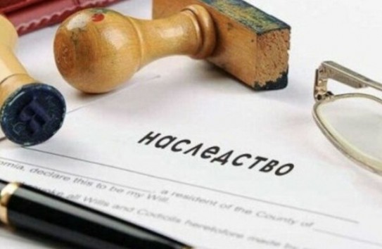 {С 1 января изменятся правила наследования и права собственности} Молдавские Ведомости