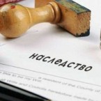 С 1 января изменятся правила наследования и права собственности