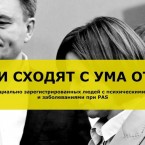 Люди сходят с ума от власти PAS 