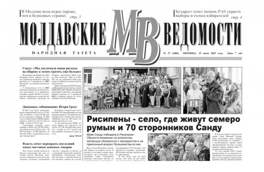 {Правительство поможет выжить только лояльным печатным изданиям} Молдавские Ведомости