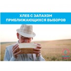 "Четыре года нам давали зрелища - пришло время и хлеба"