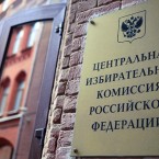 Россия может выйти из БДИПЧ ОБСЕ из-за Молдовы