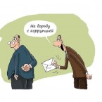 Независимый антикоррупционный комитет дал рекомендации – но их не выполнили