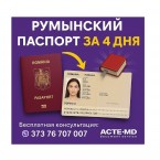 Румынское гражданство как козырь в геополитической игре