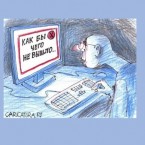Европейцы привыкают к самоцензуре  