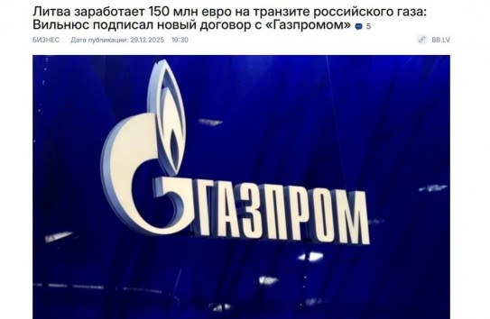 {Литва заработает 150 миллионов евро на транзите российского газа: Вильнюс подписал новый договор с Газпромом} Молдавские Ведомости