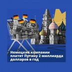 Немецкие компании хотят продолжать работу в России