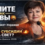 Глава МВФ призвала украинцев рычать по утрам 