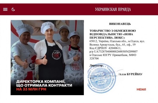 {Повар из Словакии заключила договор о ремонте киевских ТЭЦ} Молдавские Ведомости
