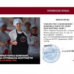 Повар из Словакии заключила договор о ремонте киевских ТЭЦ