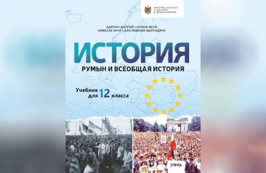 {Еврейская община: Дополнения о холокосте не заменяют необходимости переиздания учебника} Молдавские Ведомости
