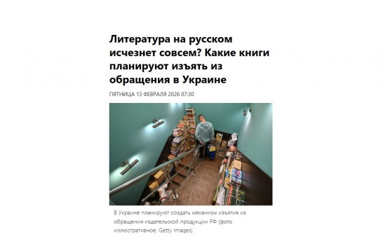 {На Украине хотят запретить русскую книгу} Молдавские Ведомости