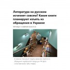 На Украине хотят запретить русскую книгу