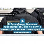 Обыски по делу, связанному с планами российских спецслужб по ликвидации политиков Украины