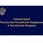 Посольство РФ: "Ёмкость с неизвестной мутной жидкостью без маркировки доказательством чего бы то ни было быть не может"