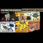 Приднестровский вопрос: Кишинев сбрасывает маски