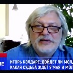 Игорь Кэлдаре: Задача румын - вернуть себе всё, чем пользовались с 1918 по 1944 год