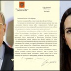 Письмо посла РФ башкану Гагаузии из посылки в тюрьму № 13 