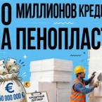 Кредит на пенопласт, или как государство решило перестать отапливать улицу