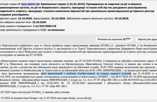 {В Одессе мобилизовали слепого} Молдавские Ведомости